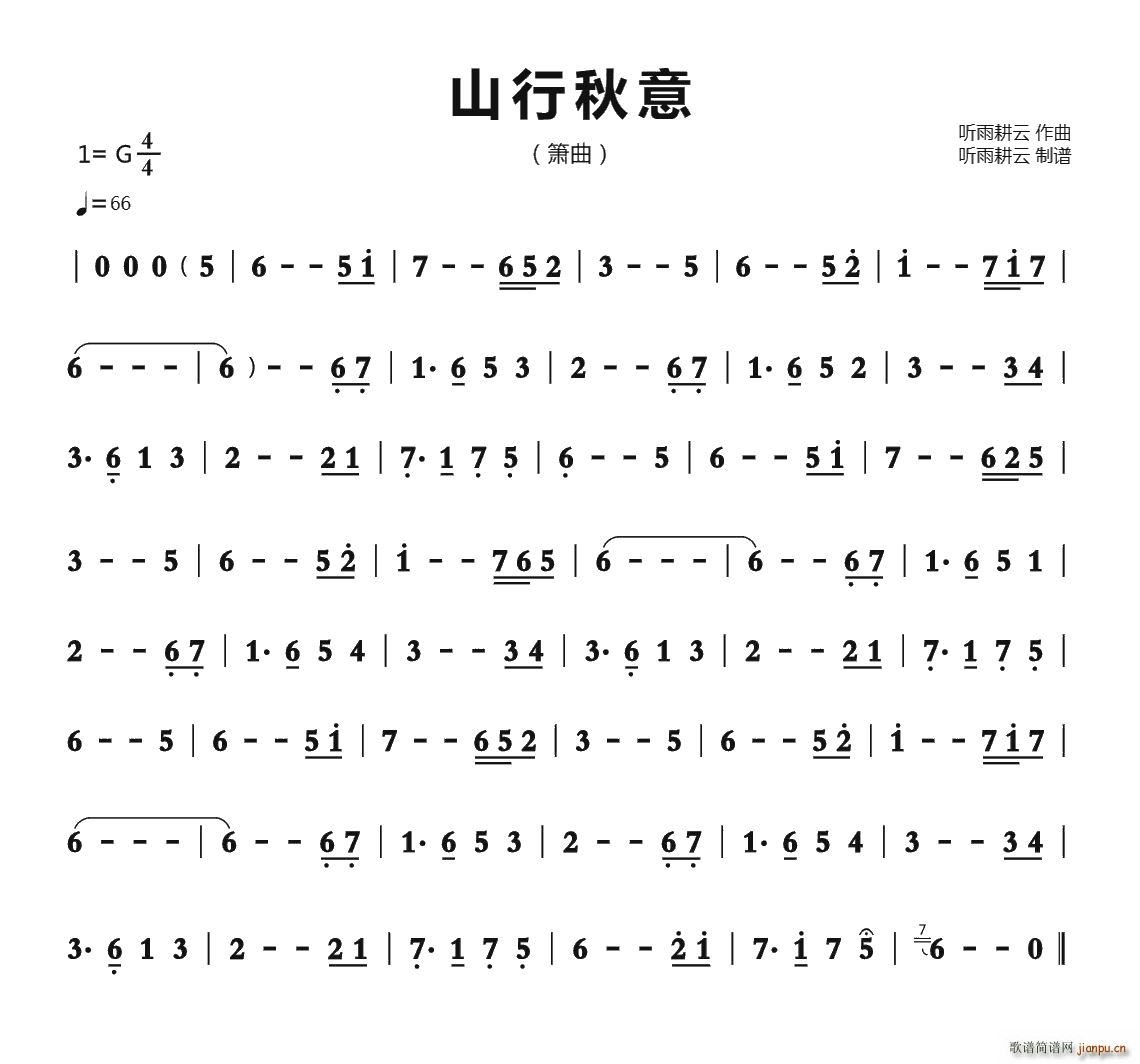 山行秋意 箫曲(笛箫谱)1