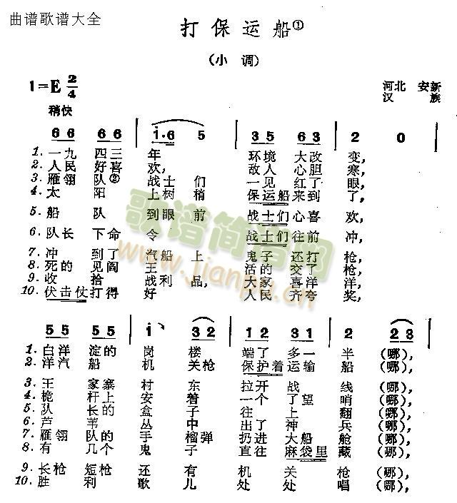 打保运船(四字歌谱)1