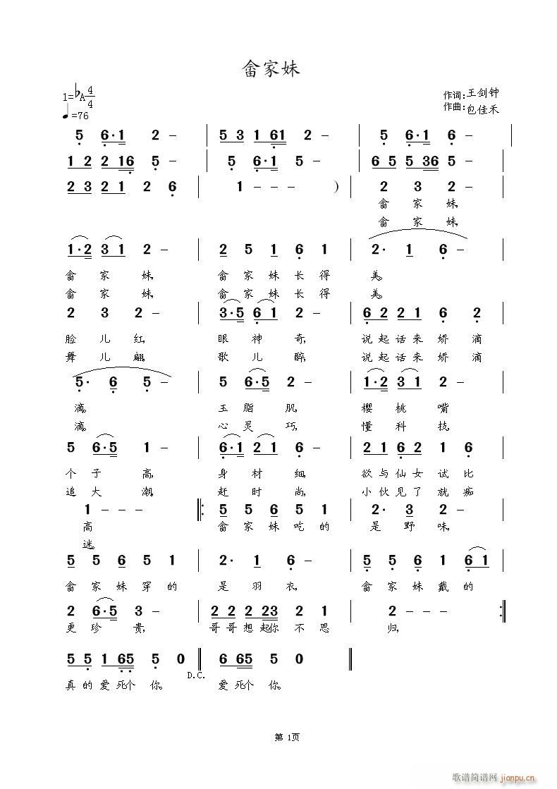 畬家妹(三字歌谱)1