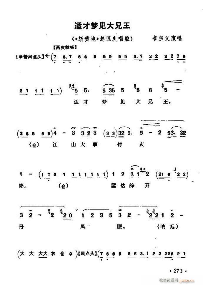 京剧著名唱腔选 上集 241 300(京剧曲谱)33