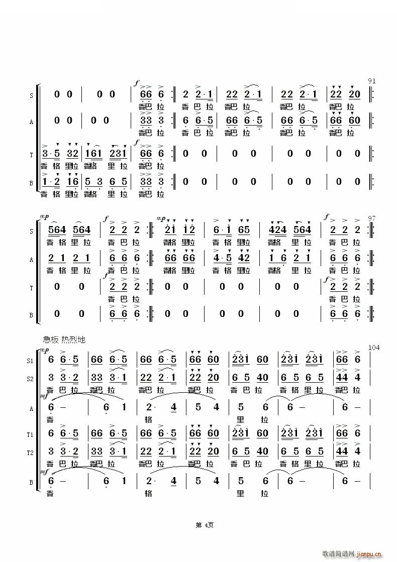 香格里拉 混声合唱(合唱谱)3