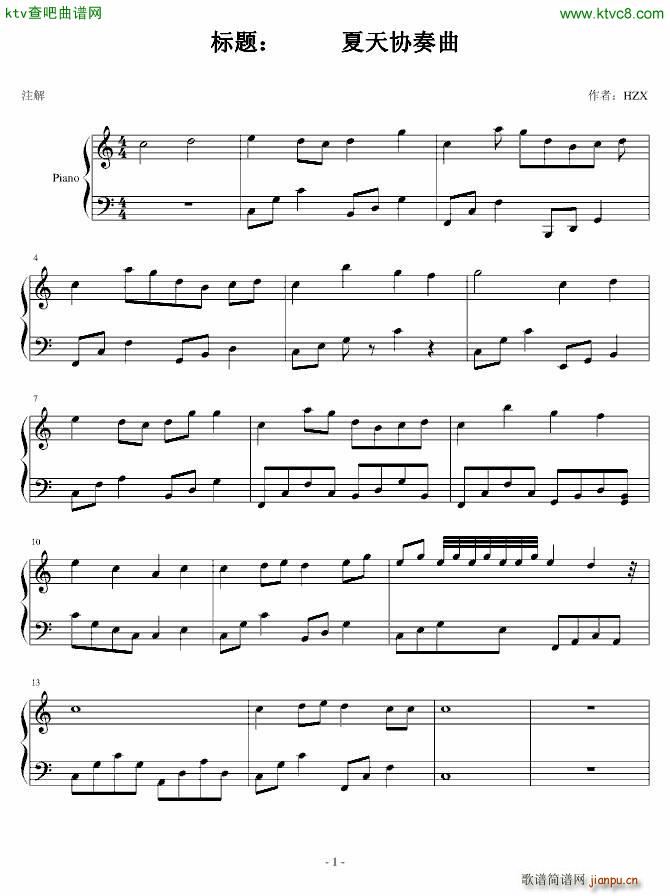夏天协奏曲(钢琴谱)1