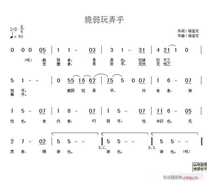 脆弱玩弄乎(五字歌谱)1