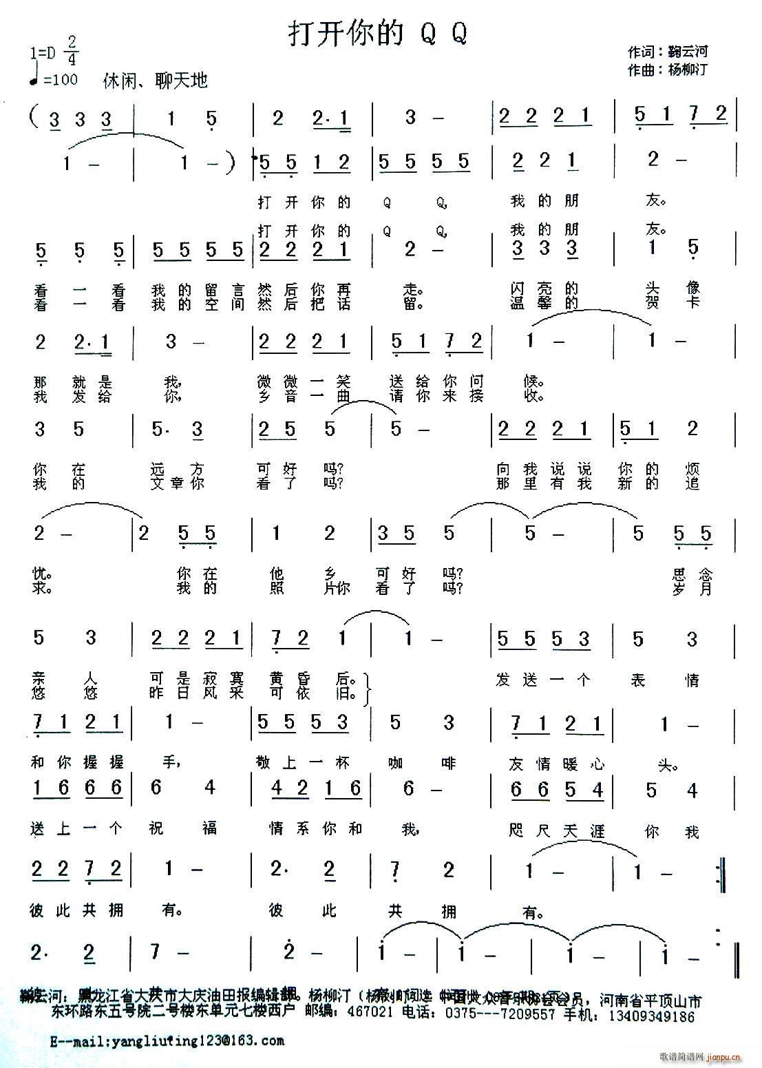 打开你的QQ(六字歌谱)1