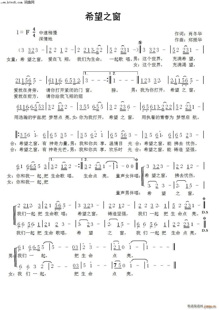 希望之窗(四字歌谱)1