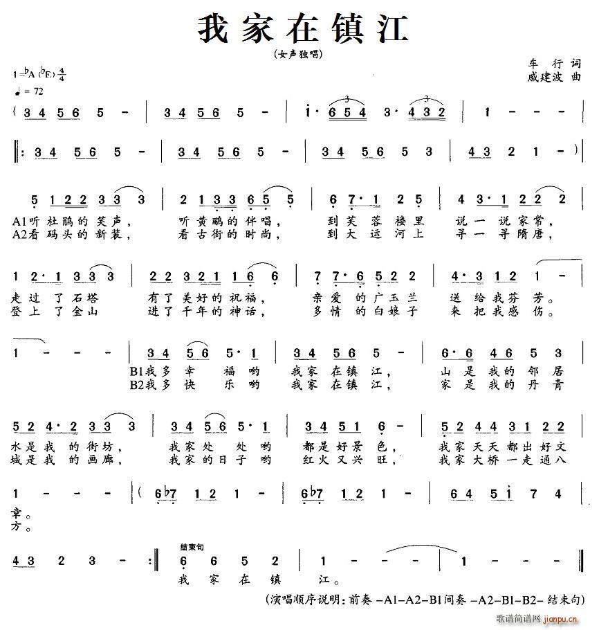 我家在镇江(五字歌谱)1