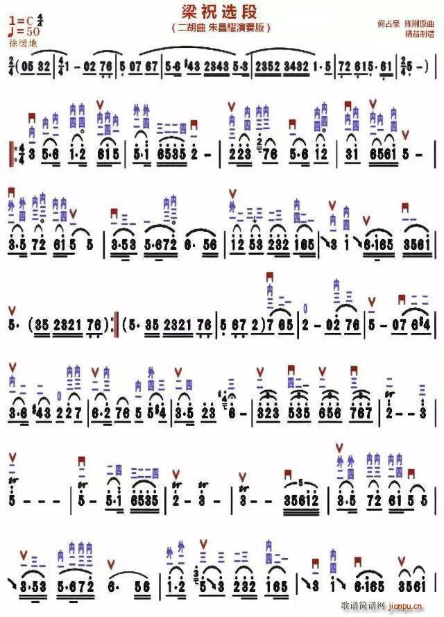 梁祝 二胡独奏 精益制谱版(二胡谱)1