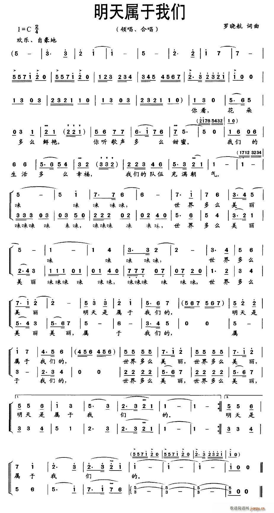 明天属于我们(六字歌谱)1