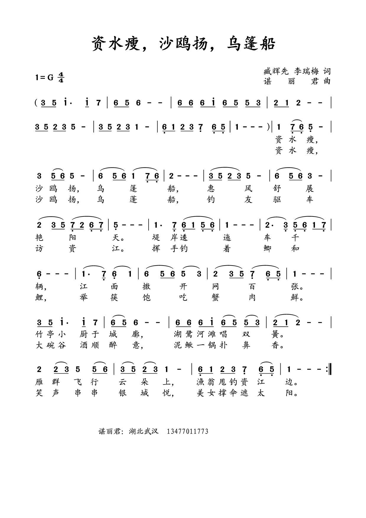 资江瘦 沙鸥扬 乌篷船(十字及以上)1