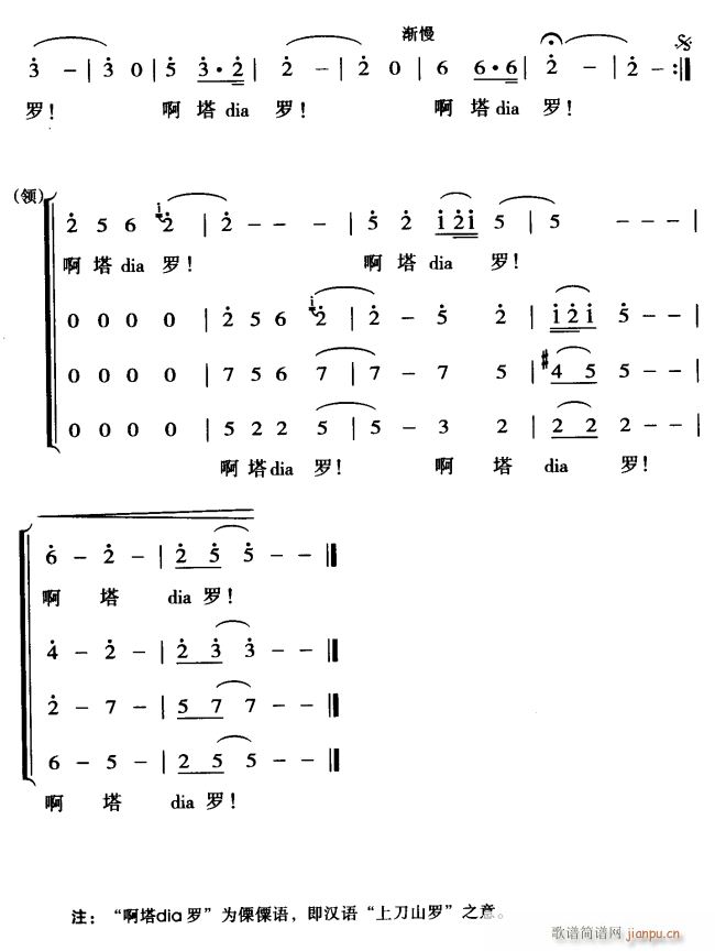 啊塔dia罗3(七字歌谱)1