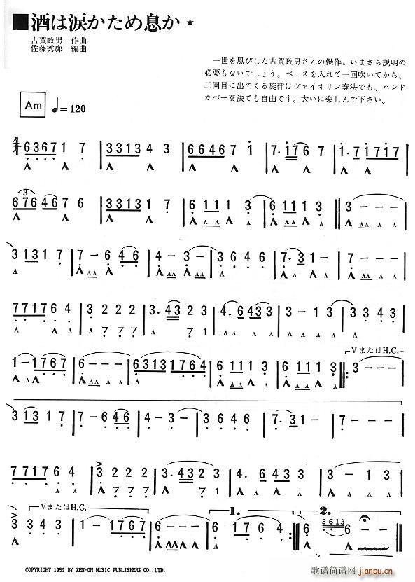 泪和酒(口琴谱)1