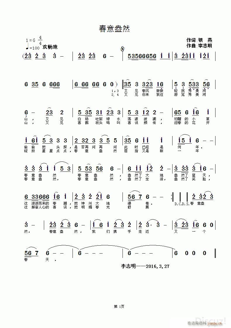 春意盎然(四字歌谱)1