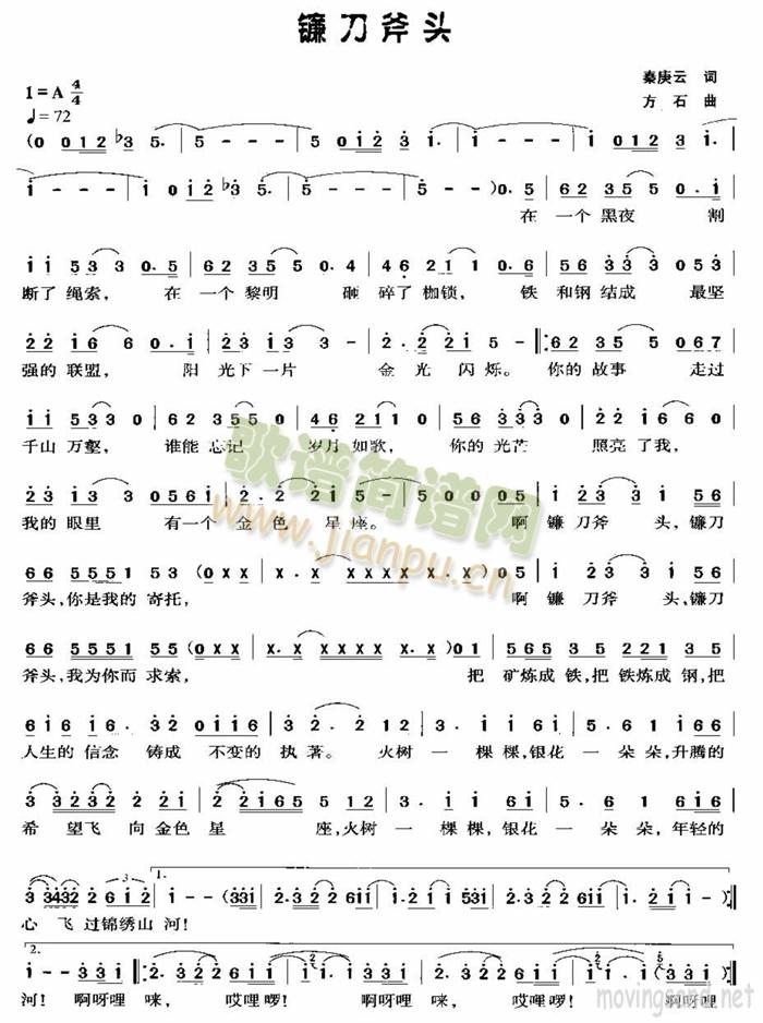 镰刀斧头(四字歌谱)1