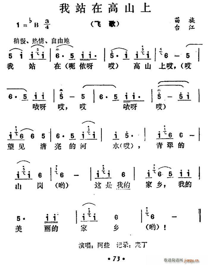 我站在高山上(六字歌谱)1