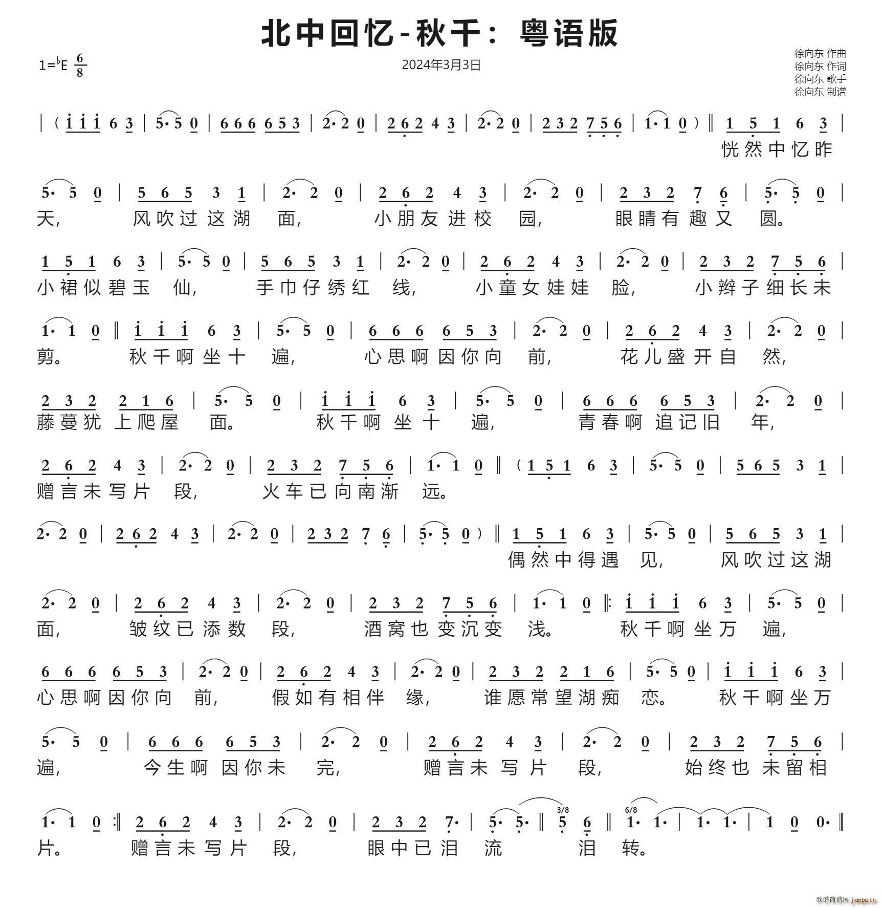 北中回忆 秋千 粤语版 2024年3月3日作品(十字及以上)1