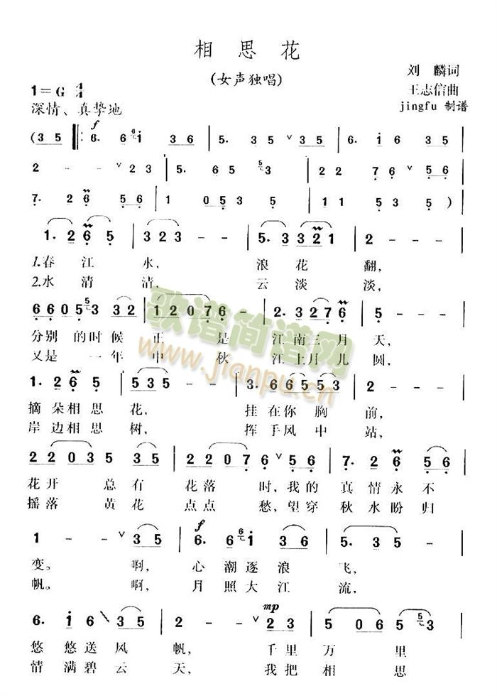 相思花(三字歌谱)1
