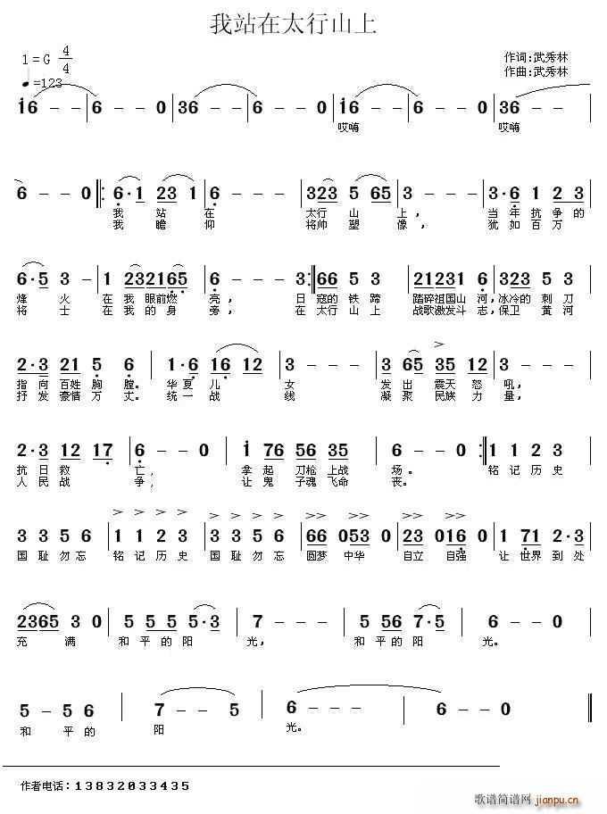 我站在太行山上(七字歌谱)1