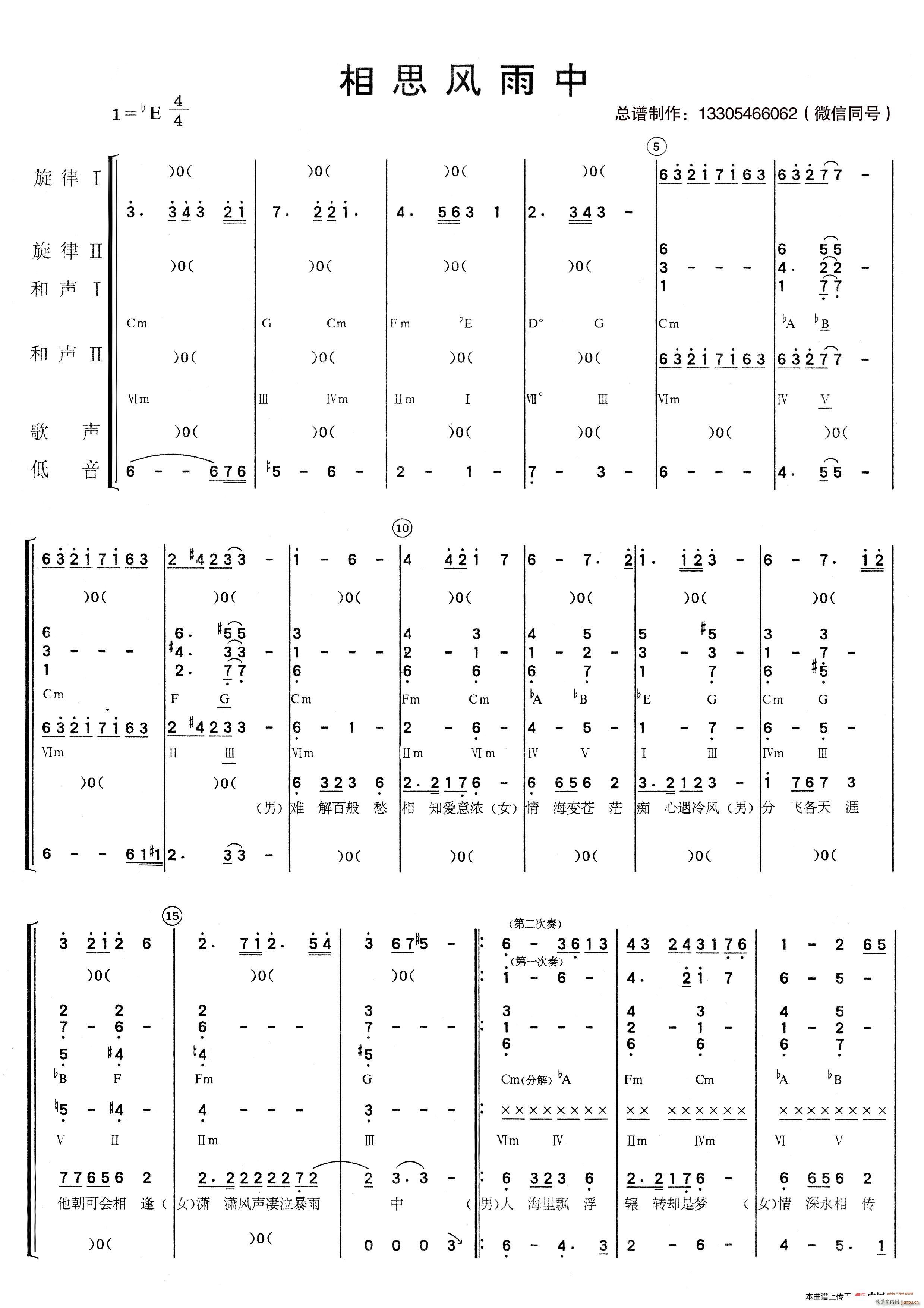 相思风雨中 乐队(总谱)1
