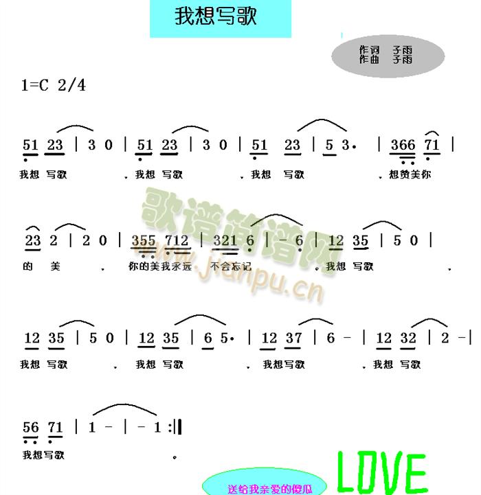 我想写歌(四字歌谱)1