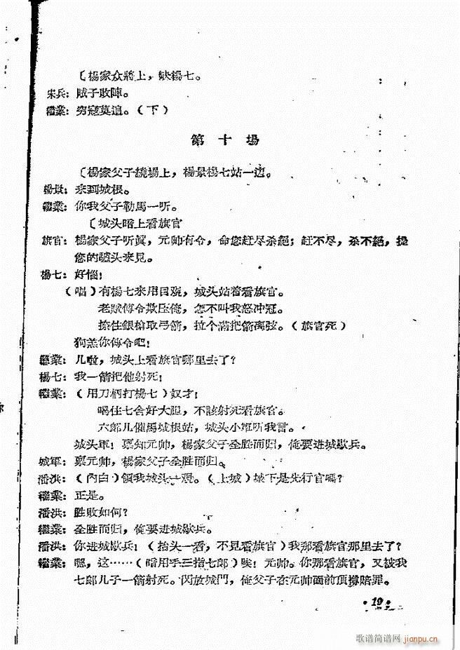 河南地方戏曲汇编 第十二集 豫剧 目录前言 1 60(豫剧曲谱)22