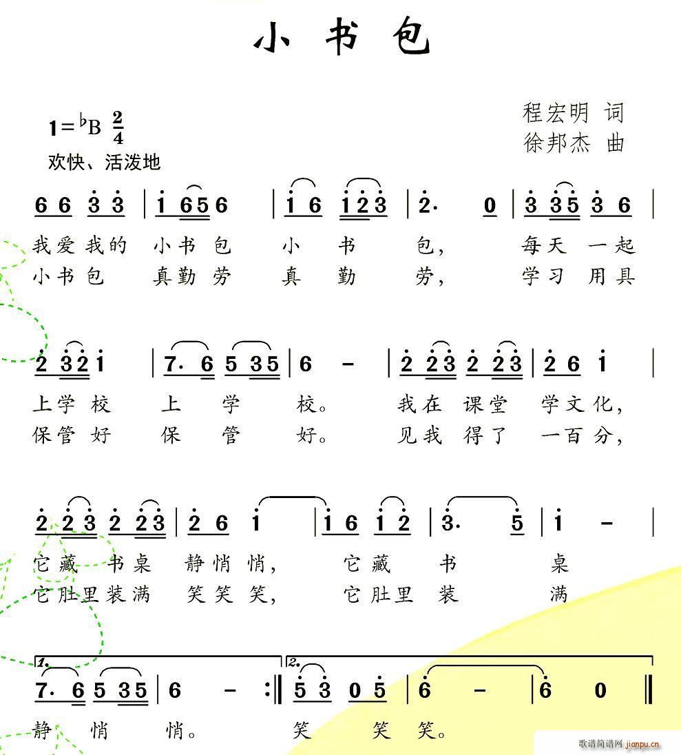 小书包 徐邦杰曲(八字歌谱)1