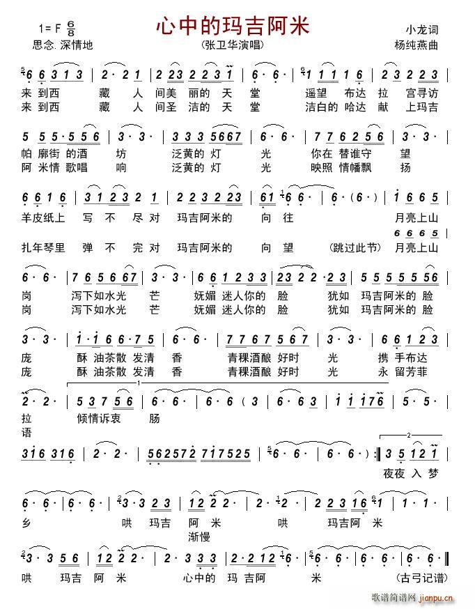 心中的玛吉阿米(七字歌谱)1