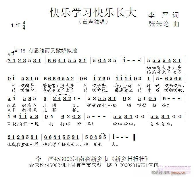 快乐学习快乐长大(八字歌谱)1