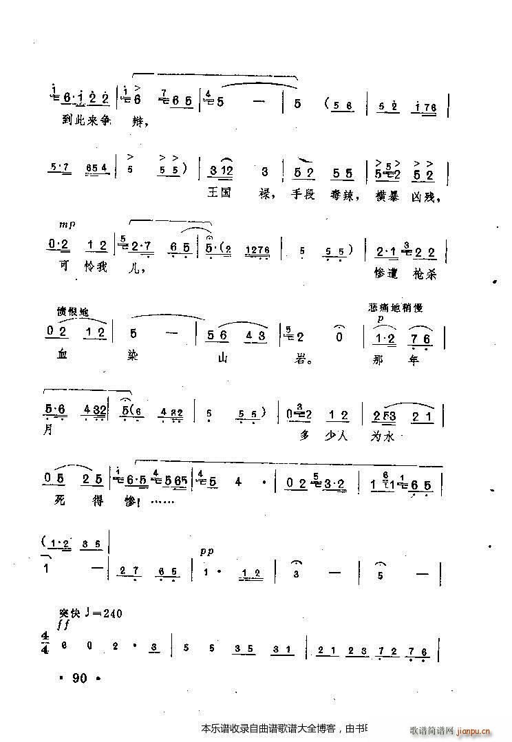 豫剧毛主席把阳光雨露洒满人间(豫剧曲谱)13