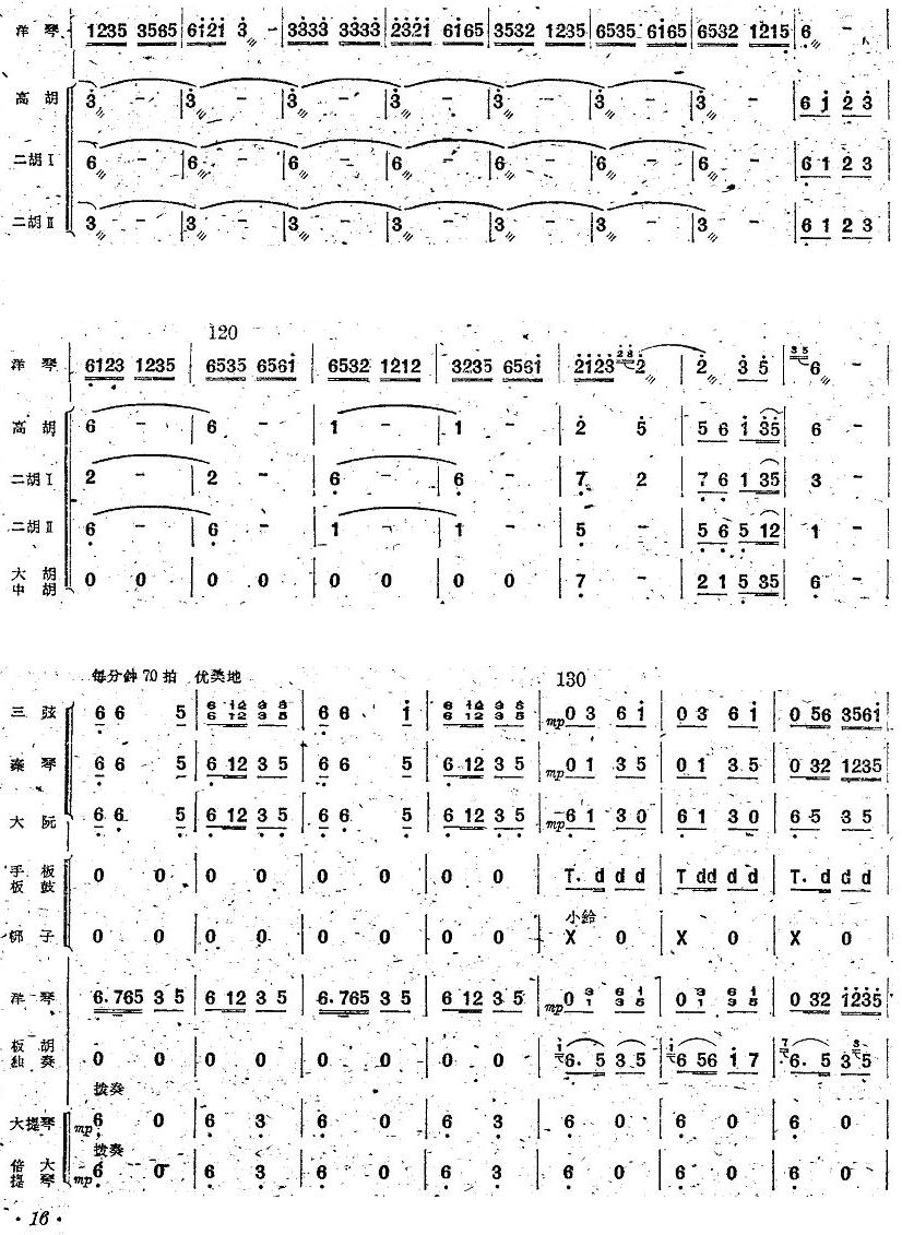 花梆子15(总谱)1