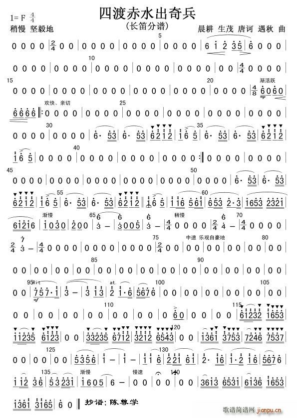 长征组歌四月 四渡赤水出奇兵 长笛(笛箫谱)1