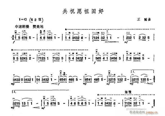 共祝愿祖国好(二胡谱)1