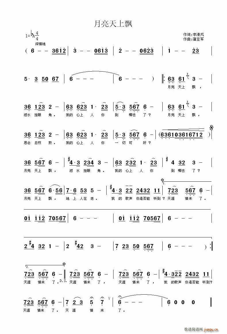 月亮天上飘(五字歌谱)1