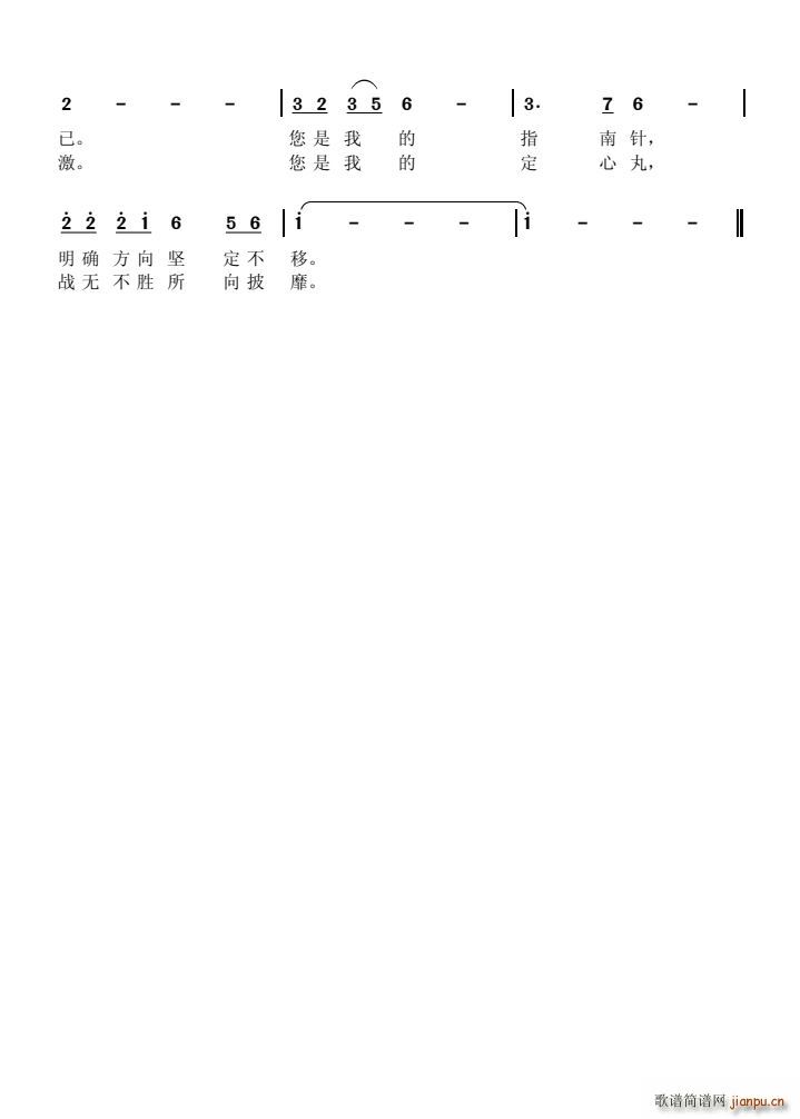 祖国啊 感谢有您(八字歌谱)3