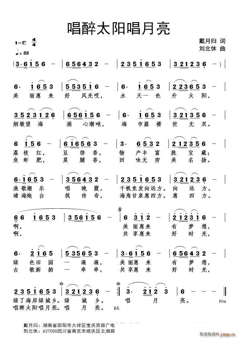 唱醉太阳唱月亮(七字歌谱)1