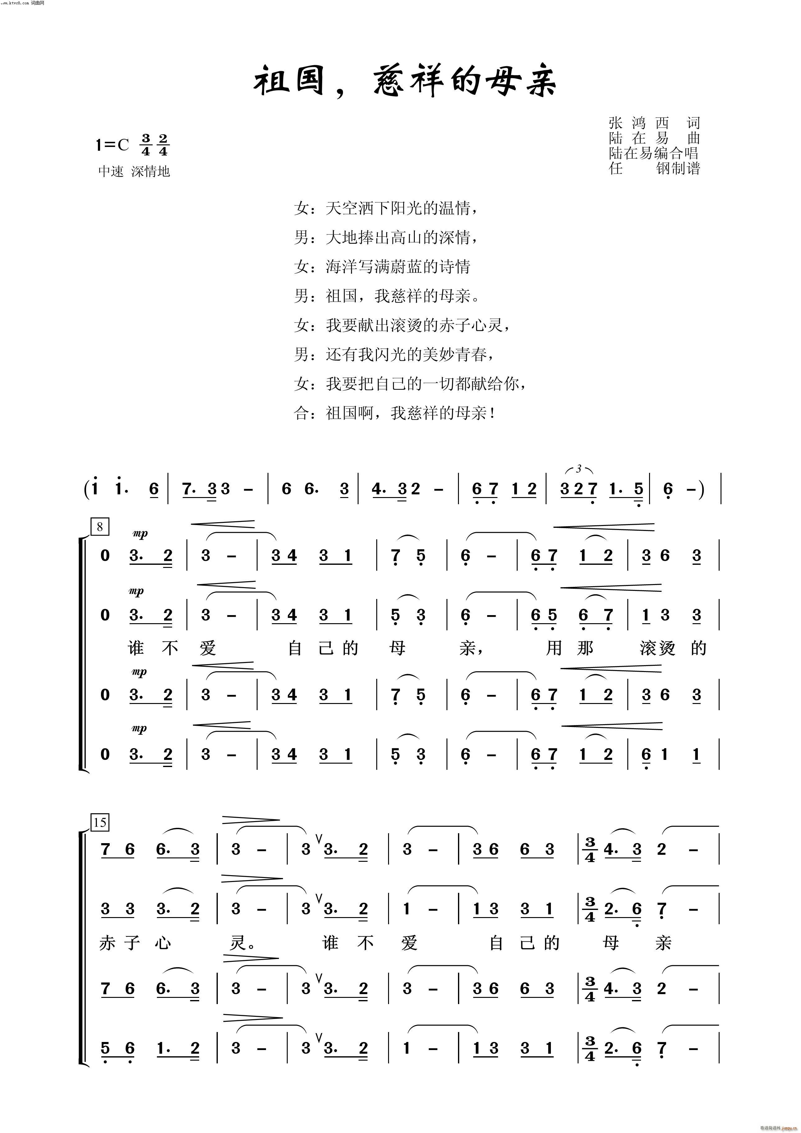 祖国慈祥的母亲 常青放歌(十字及以上)1