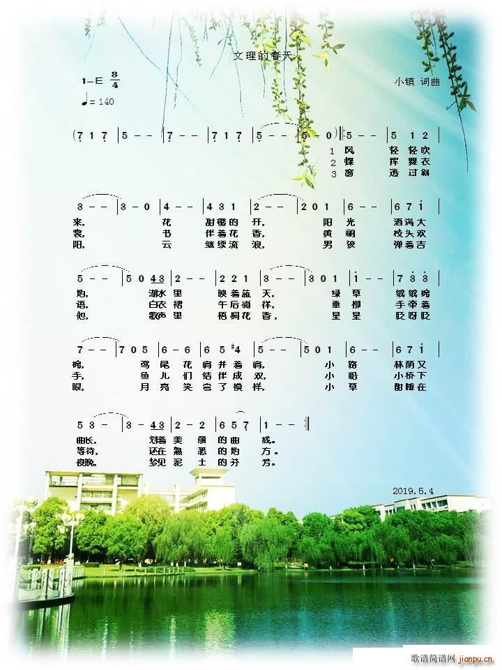 文理的春天(五字歌谱)1