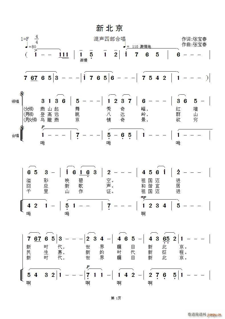 新北京 混声四部合唱(合唱谱)1