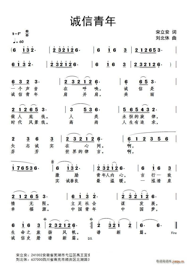 诚信青年(四字歌谱)1