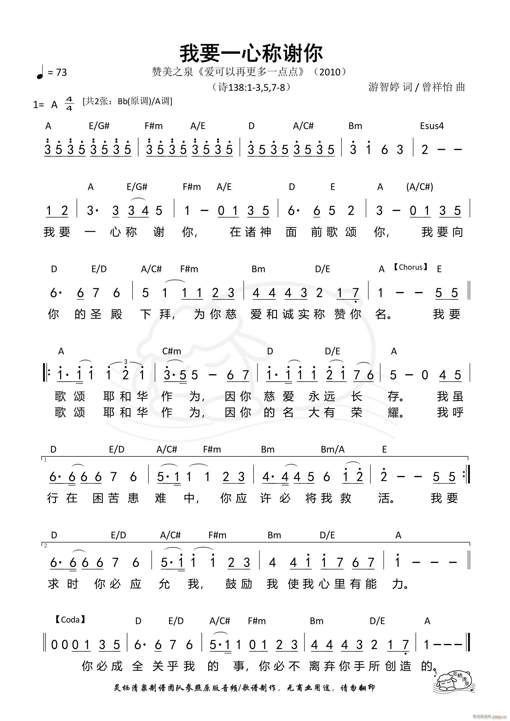我要一心称谢你 A调 第563首(十字及以上)1