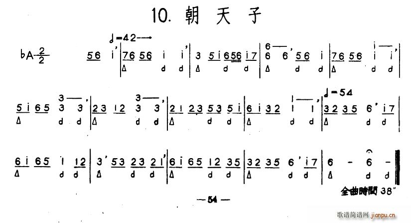 朝天子 河北定州民间吹奏乐(十字及以上)1