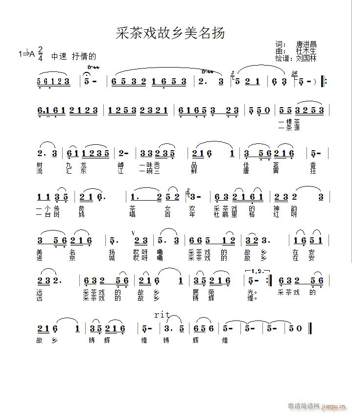 采茶戏故乡美名扬(八字歌谱)1