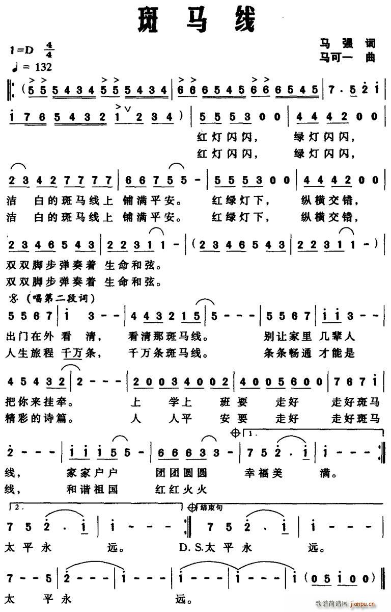 斑马线(三字歌谱)1