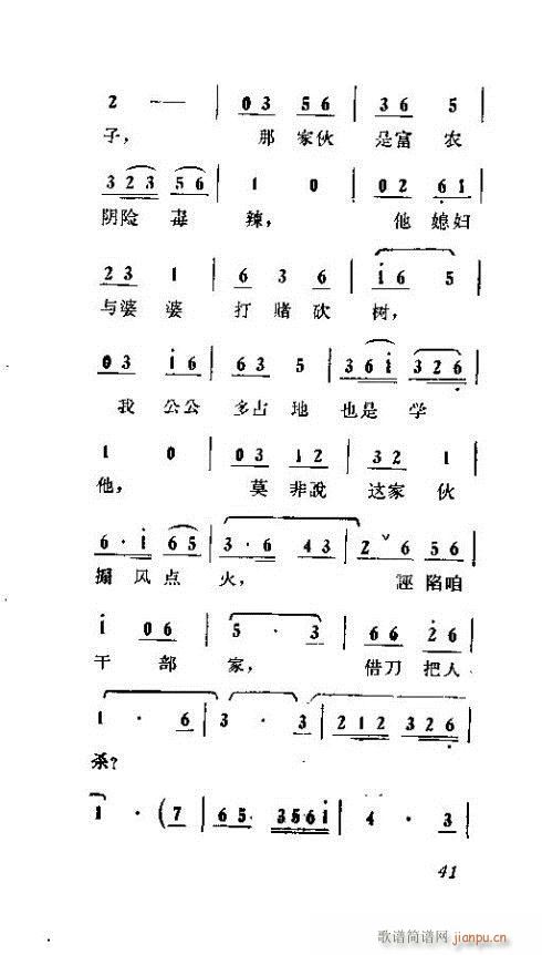 犟媳妇(三字歌谱)1