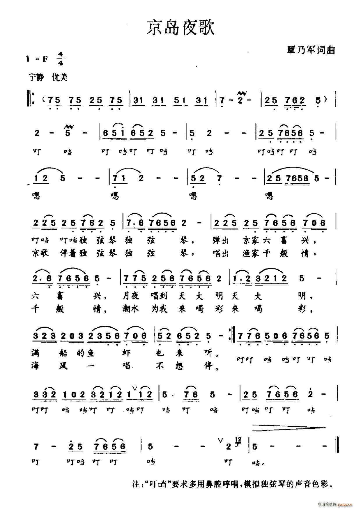 京岛夜歌(四字歌谱)1