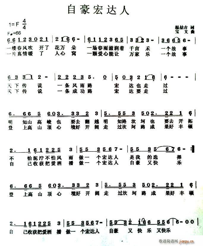 自豪宏达人(五字歌谱)1