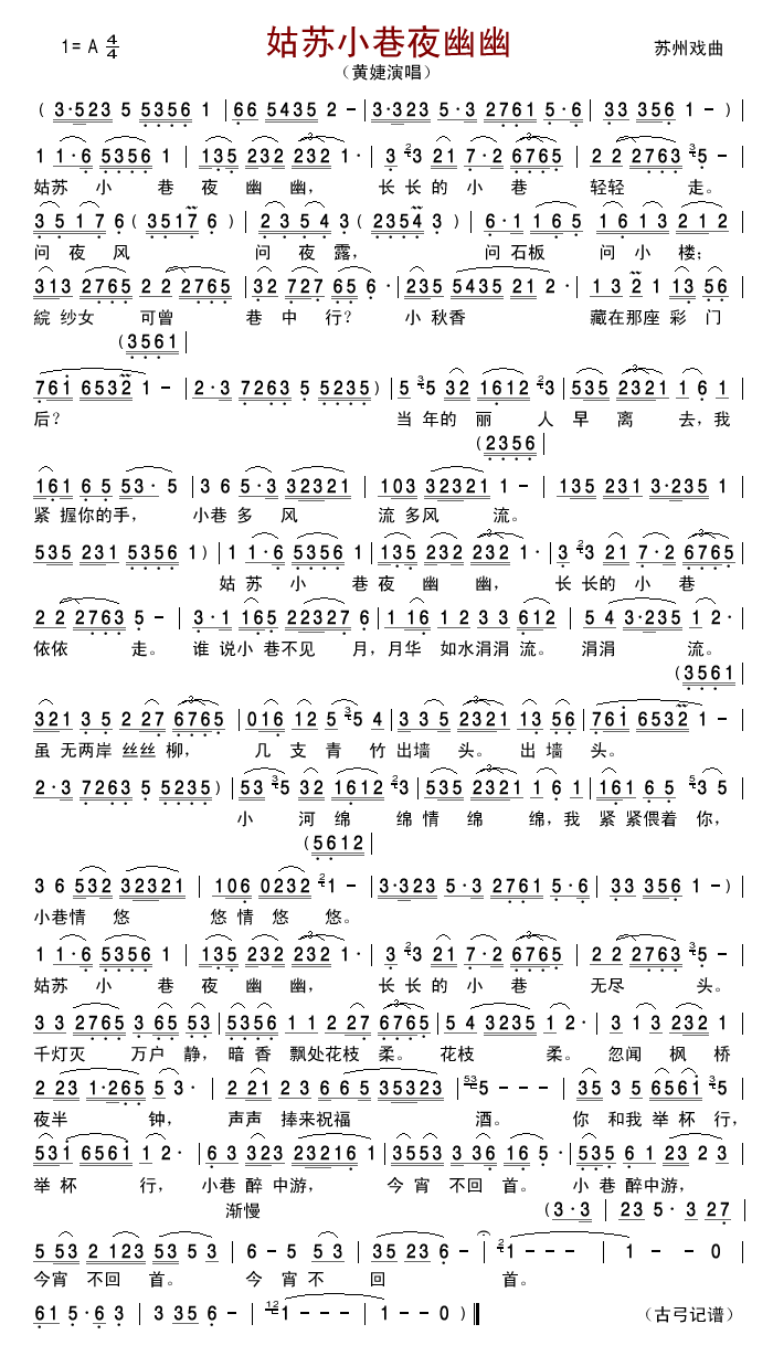 姑苏小巷夜幽幽(七字歌谱)1