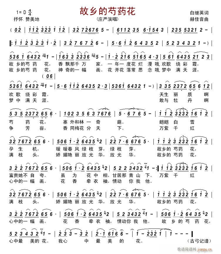 故乡的芍药花(六字歌谱)1