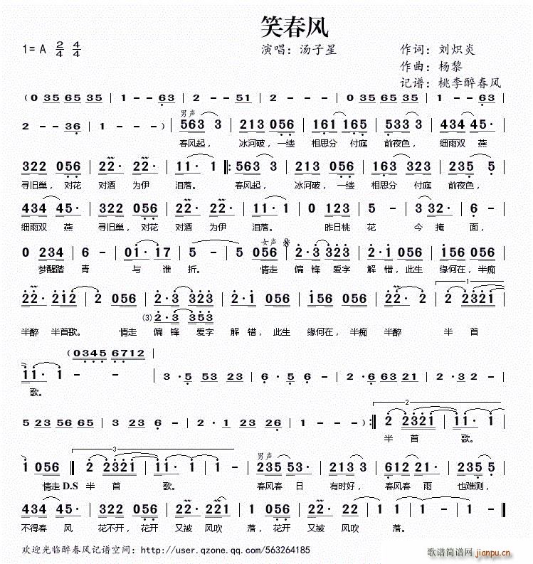 笑春风(三字歌谱)1