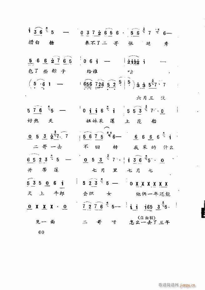 五音戏剧本选 山东地方戏曲 目录1 60(十字及以上)62