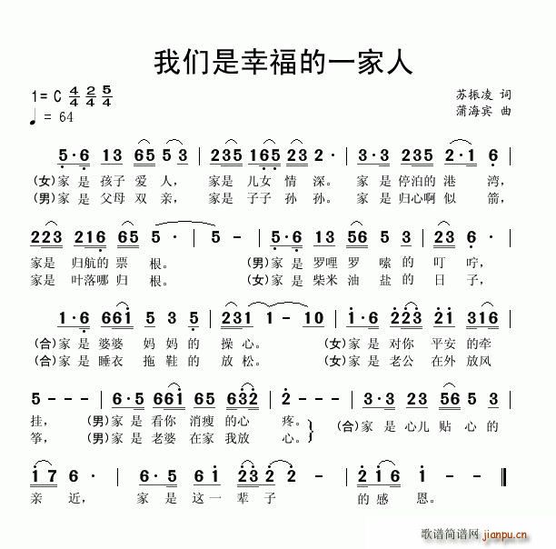 我们是幸福的一家人(九字歌谱)1